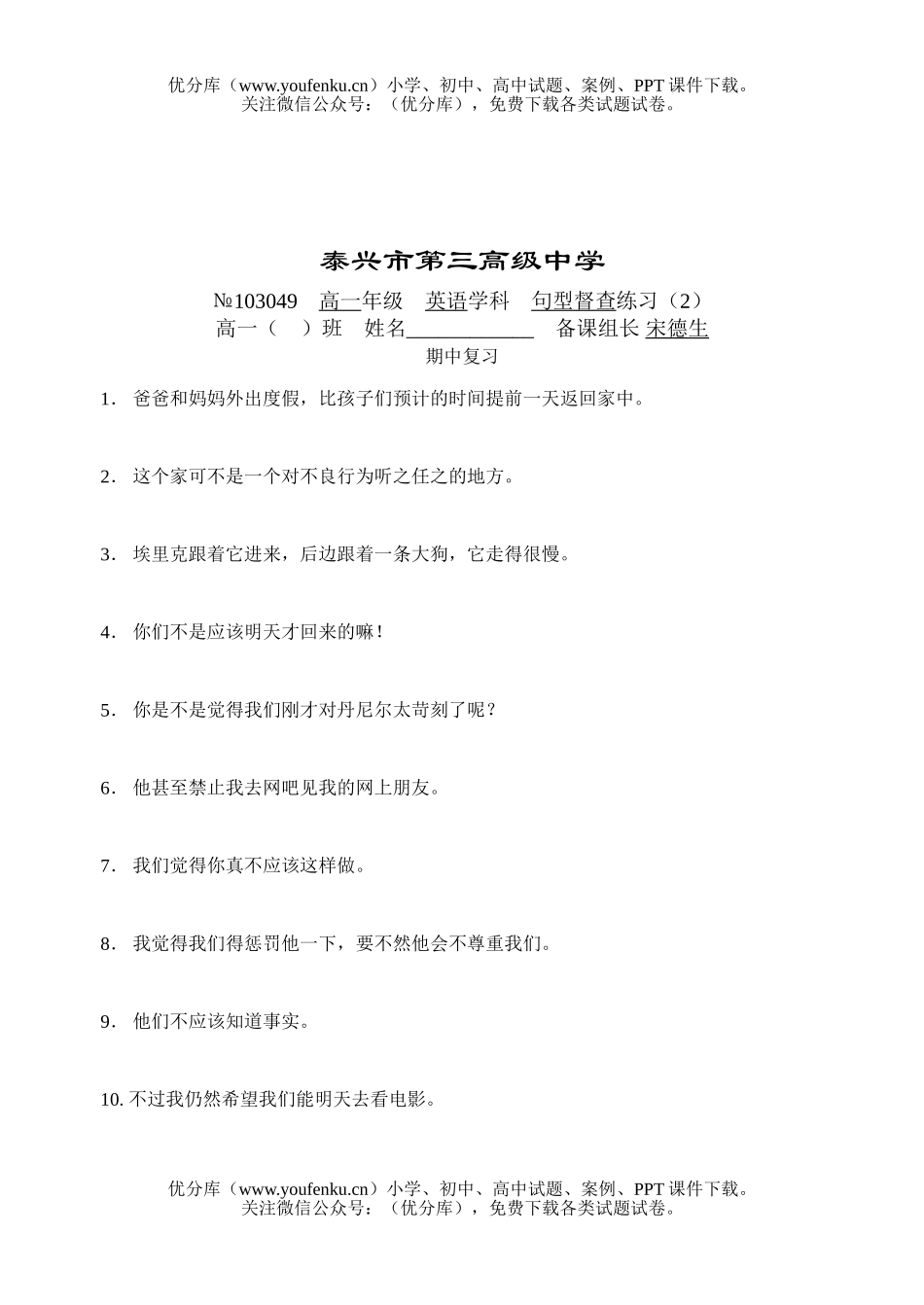高中一年级英语牛津版第一学期句型督查试卷_第3页