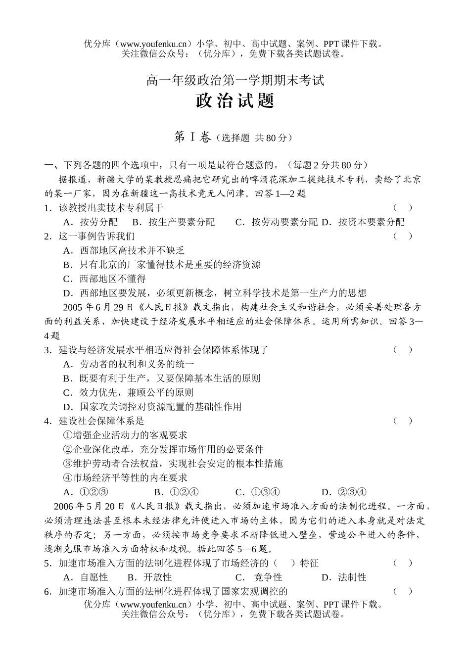 高中一年级政治高第一学期期末考试卷_第1页