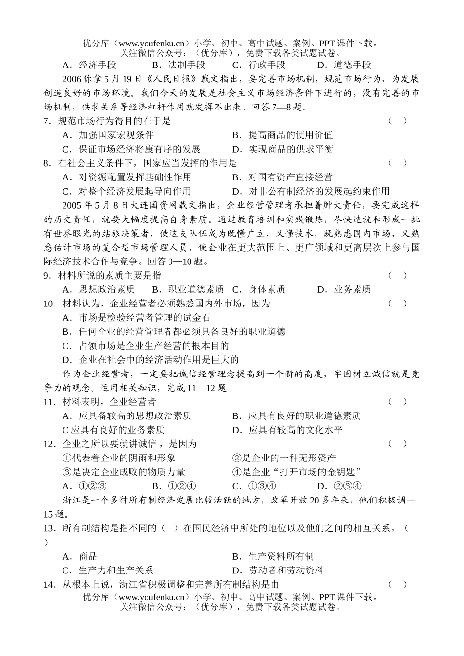 高中一年级政治高第一学期期末考试卷_第2页