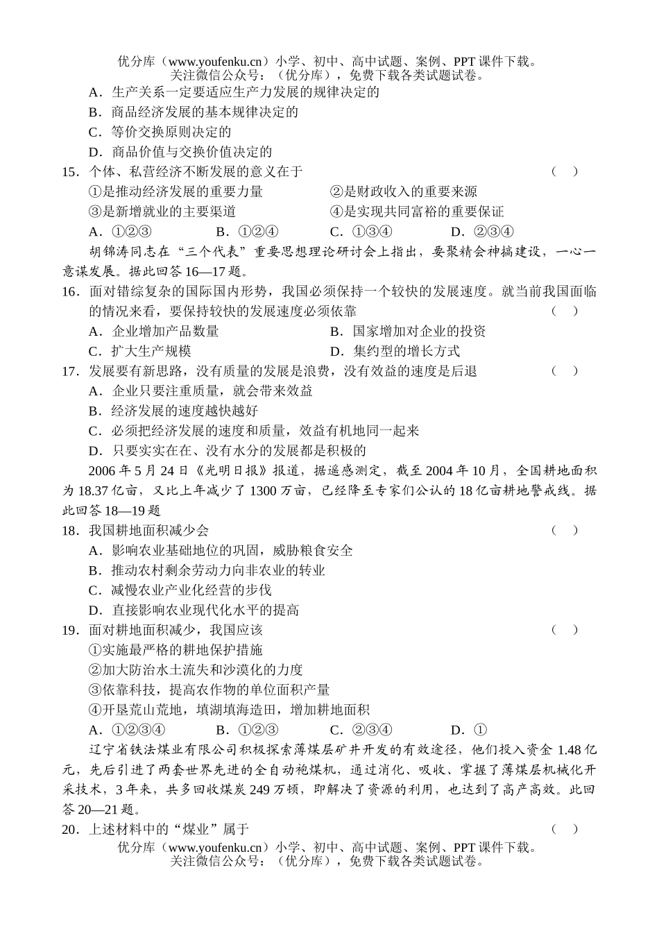高中一年级政治高第一学期期末考试卷_第3页