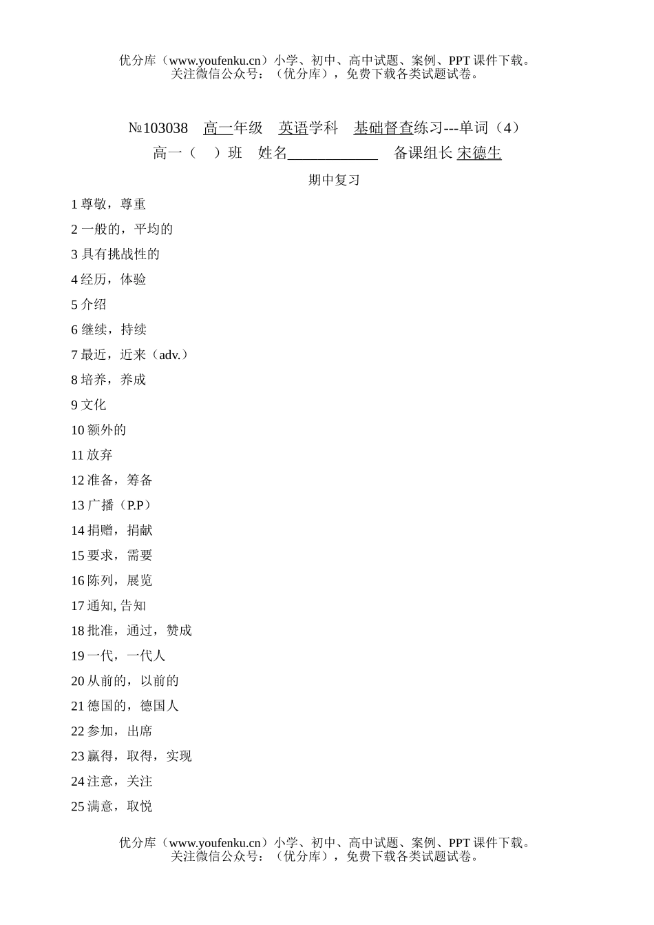 高中一年级英语牛津版第一学期单词督查试卷_第1页