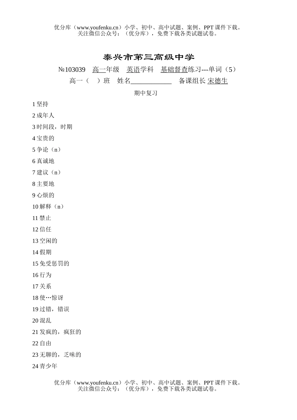 高中一年级英语牛津版第一学期单词督查试卷_第2页