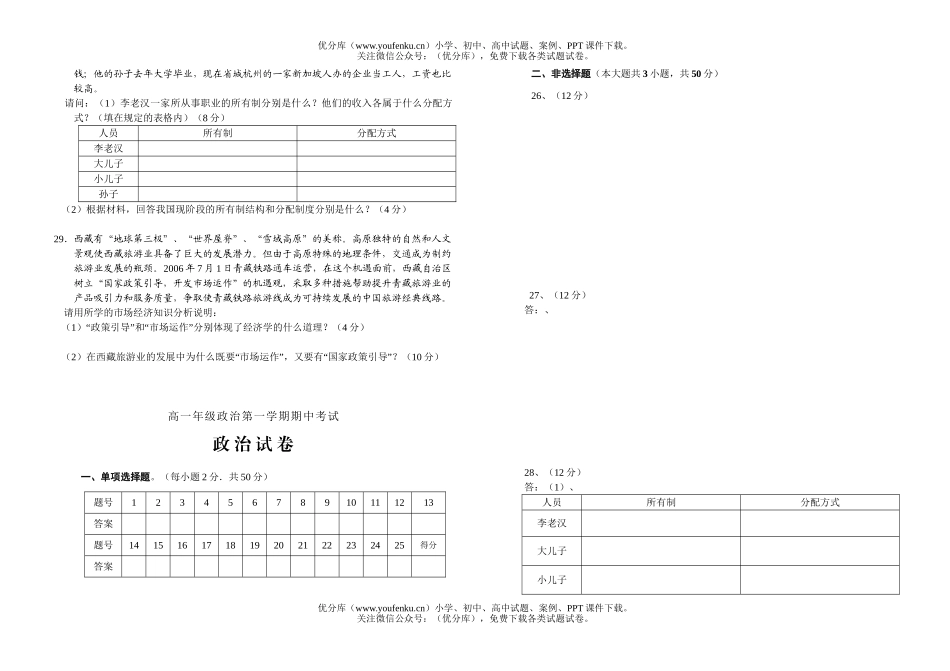 高中一年级政治高第一学期期中考试卷_第2页