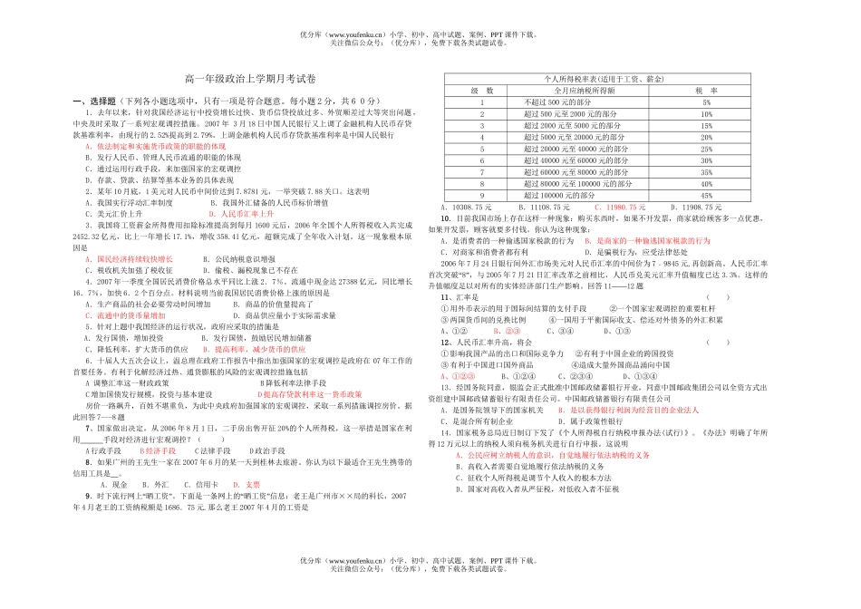 高中一年级政治高上学期月考试卷_第1页