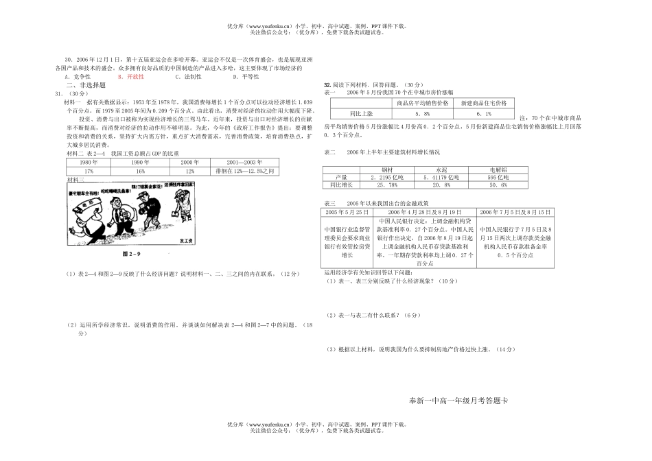 高中一年级政治高上学期月考试卷_第3页