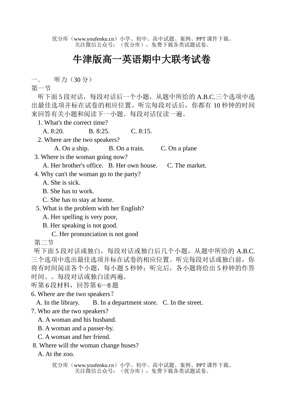 高中一年级英语牛津版期中大联考试卷_第1页