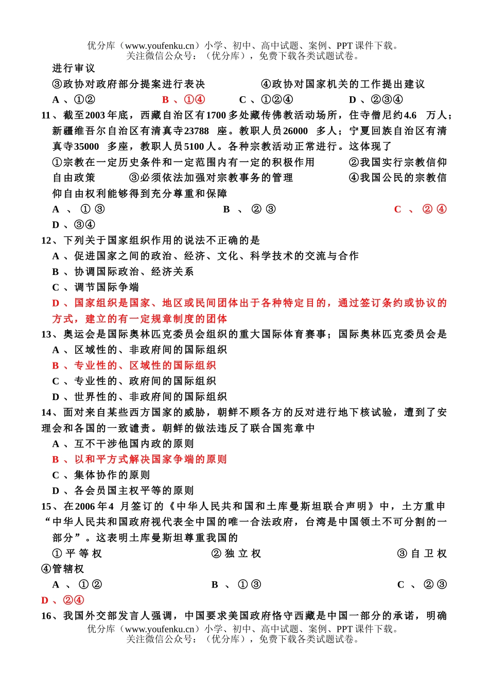 高中一年级政治下学期第二次月考试卷_第3页