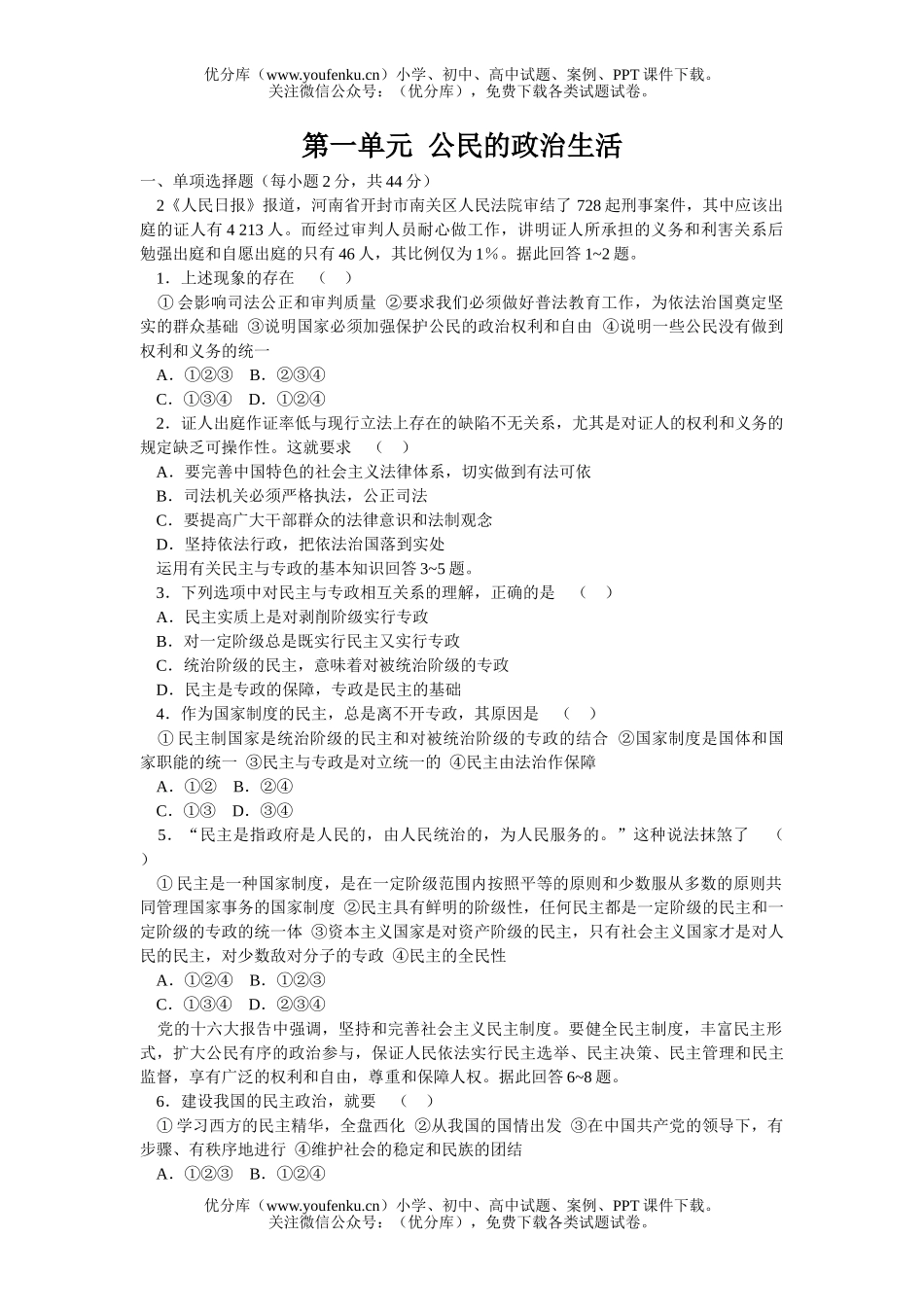 高中一年级政治公民的生活试卷_第1页