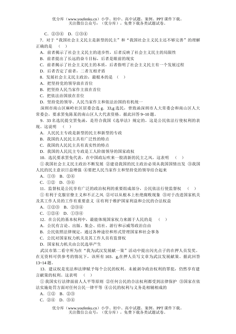 高中一年级政治公民的生活试卷_第2页