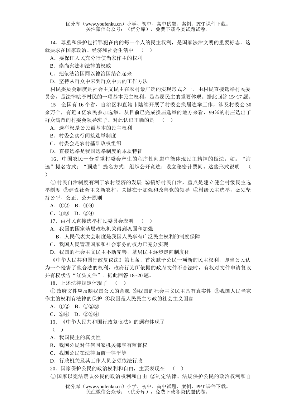 高中一年级政治公民的生活试卷_第3页