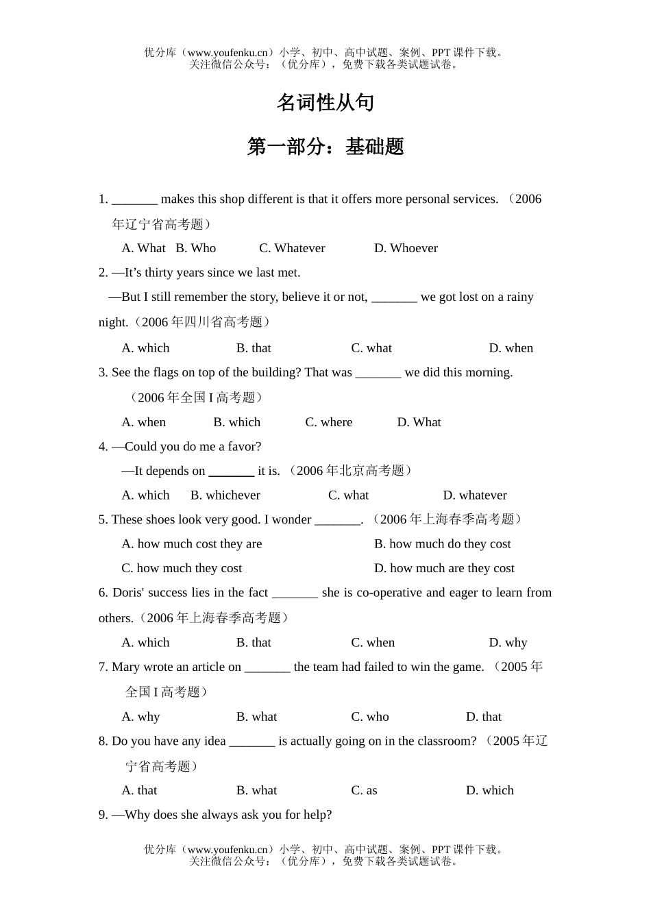 高中一年级英语牛津版名词性从句练习试卷_第1页
