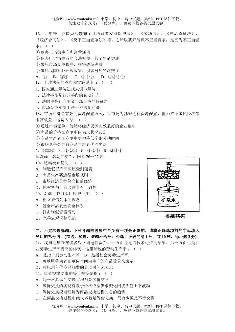 高中一年级政治第一学期科期中考试卷_第3页
