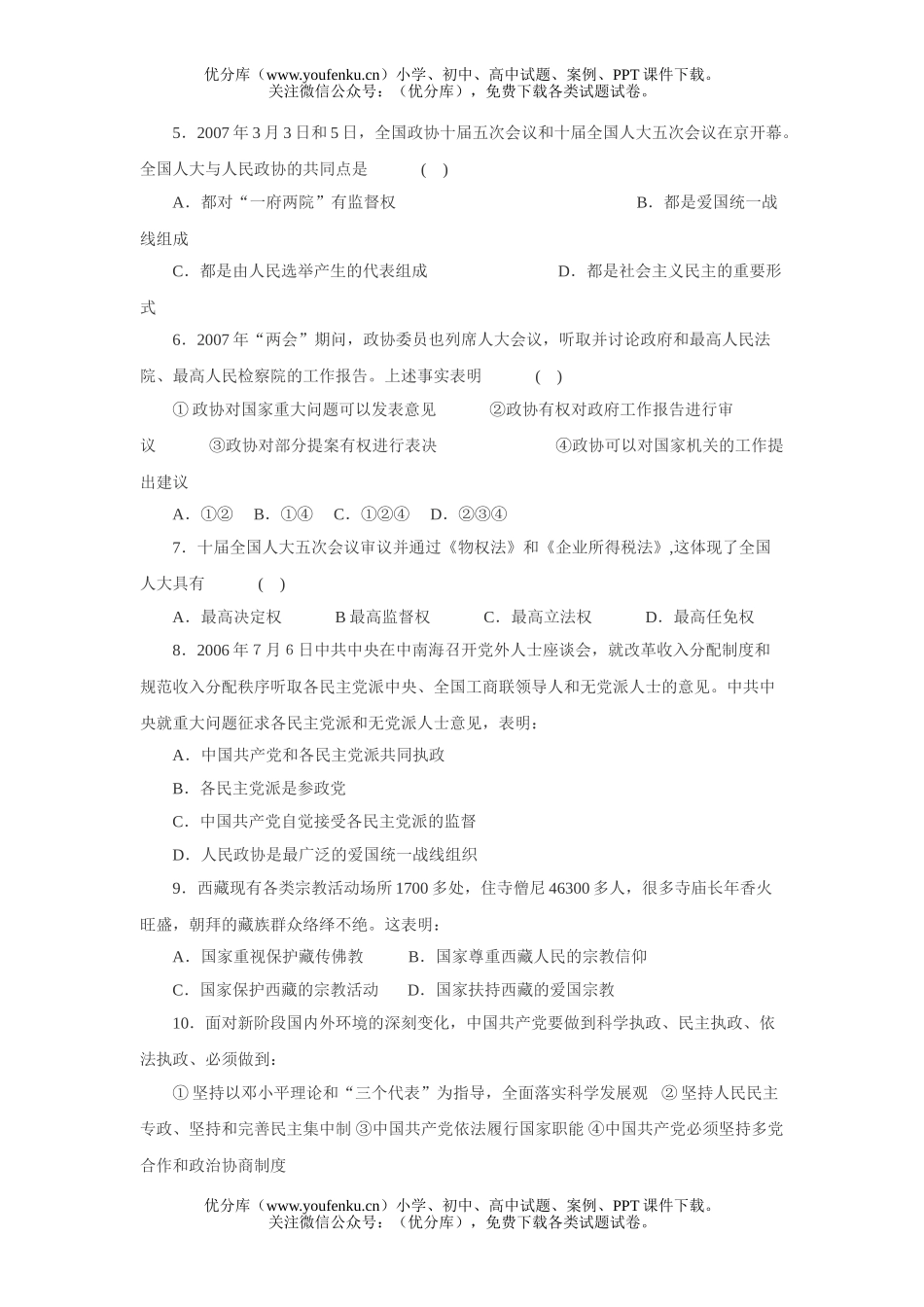 高中一年级政治下学期期中考试生活试卷_第2页