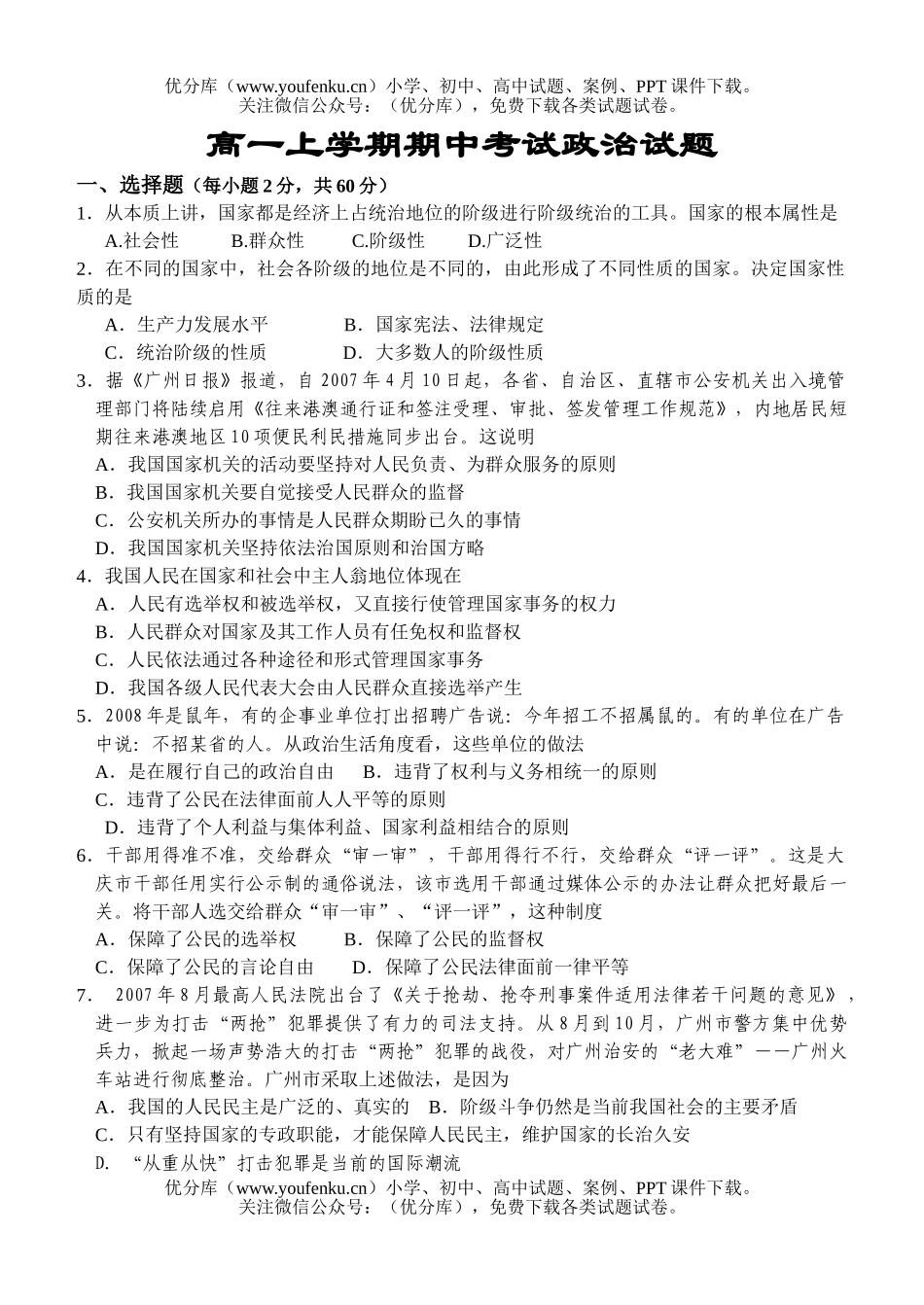 高中一年级政治上学期期中考试卷_第1页