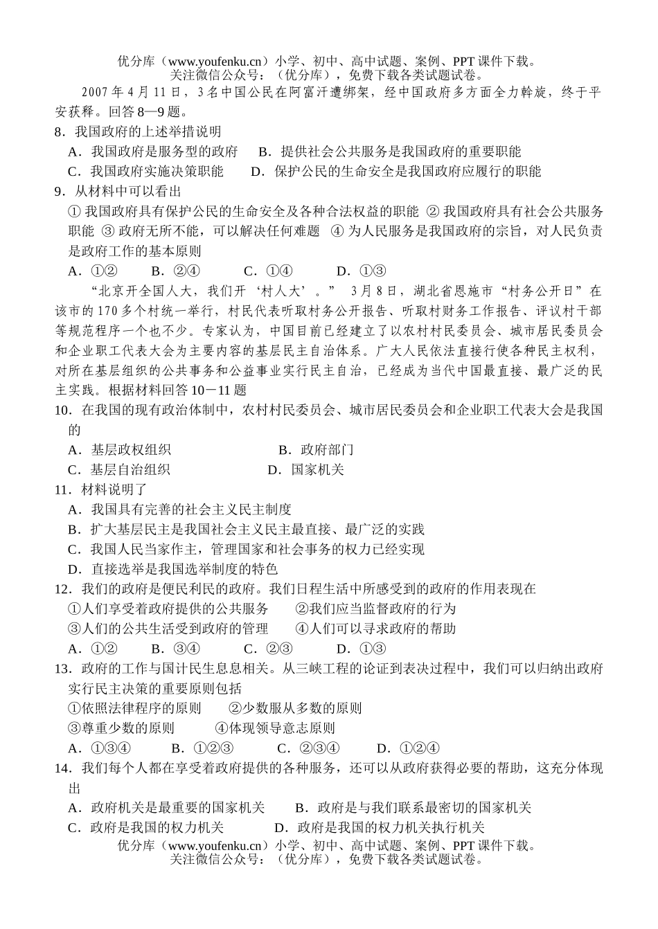 高中一年级政治上学期期中考试卷_第2页