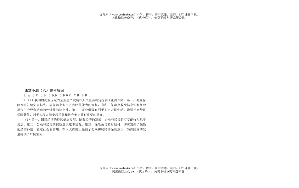 高中一年级政治(下)课堂小测(五)4试卷_第1页