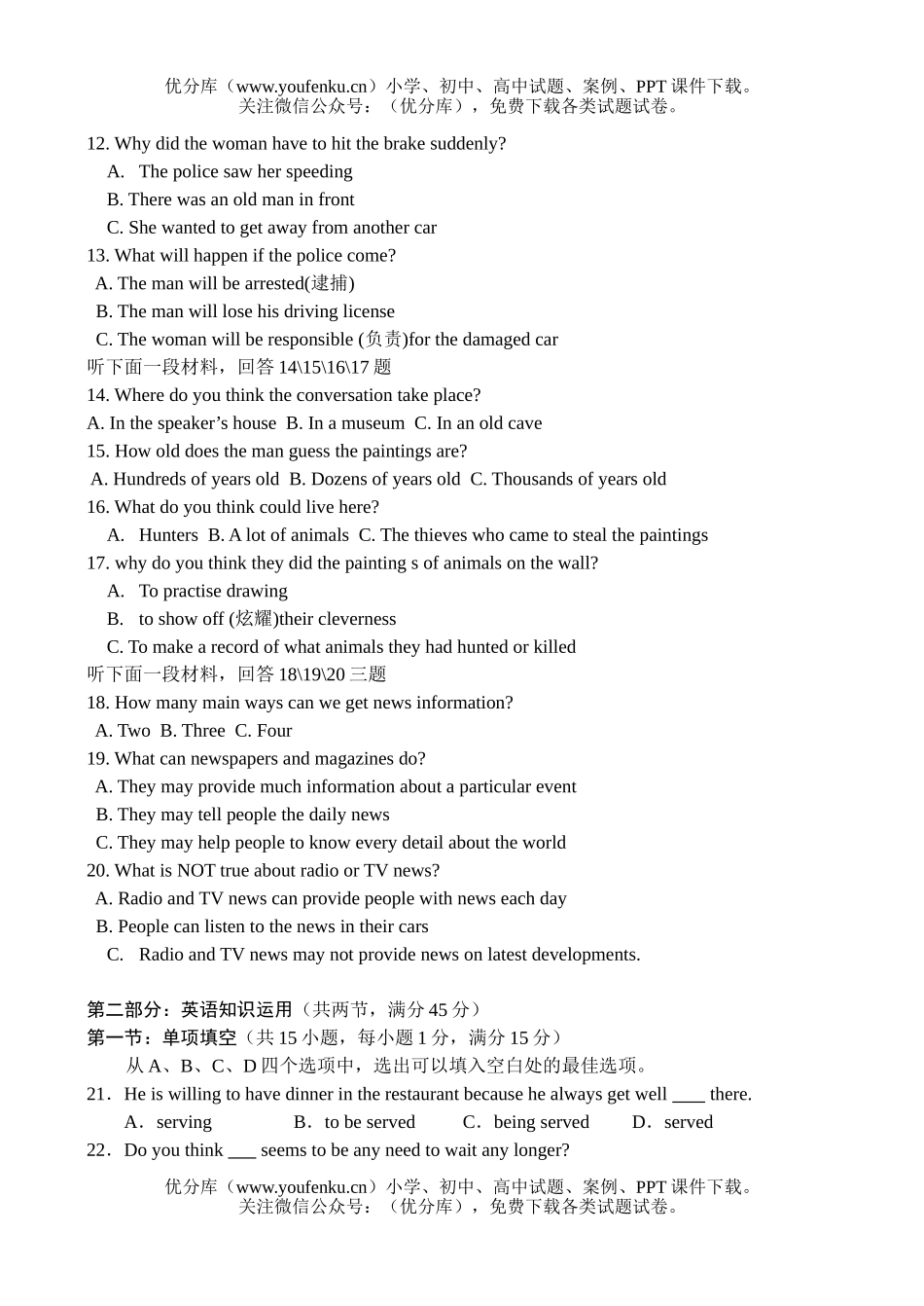 高中一年级英语高上学期期末测试卷_第2页