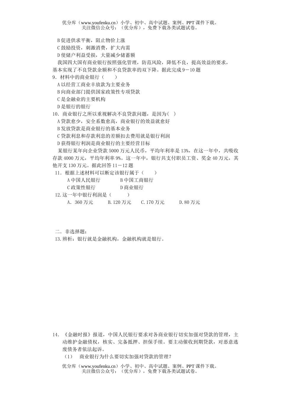 高中一年级政治(下)课堂小测(四)试卷_第2页