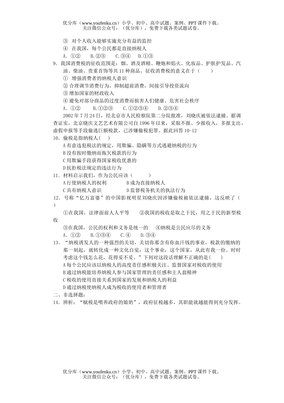 高中一年级政治(下)课堂小测(三)试卷_第2页