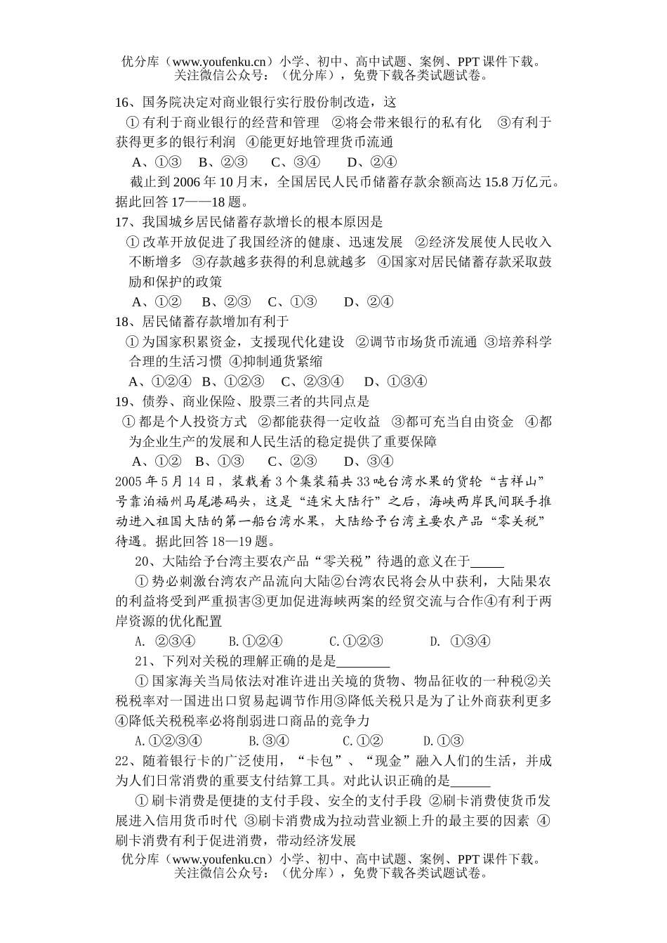高中一年级政治下学期期末考试卷_第3页