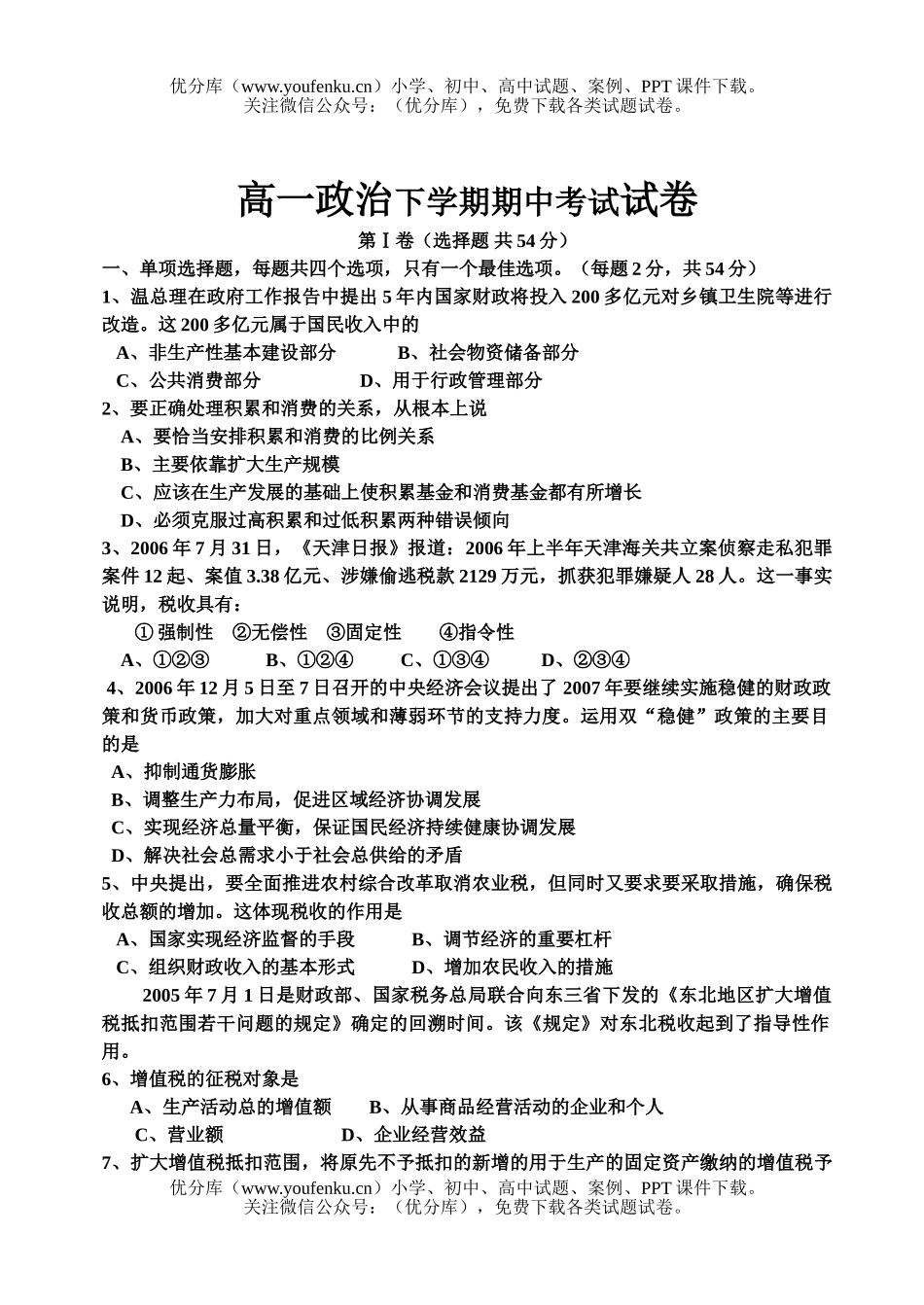 高中一年级政治下学期期中考试卷_第1页