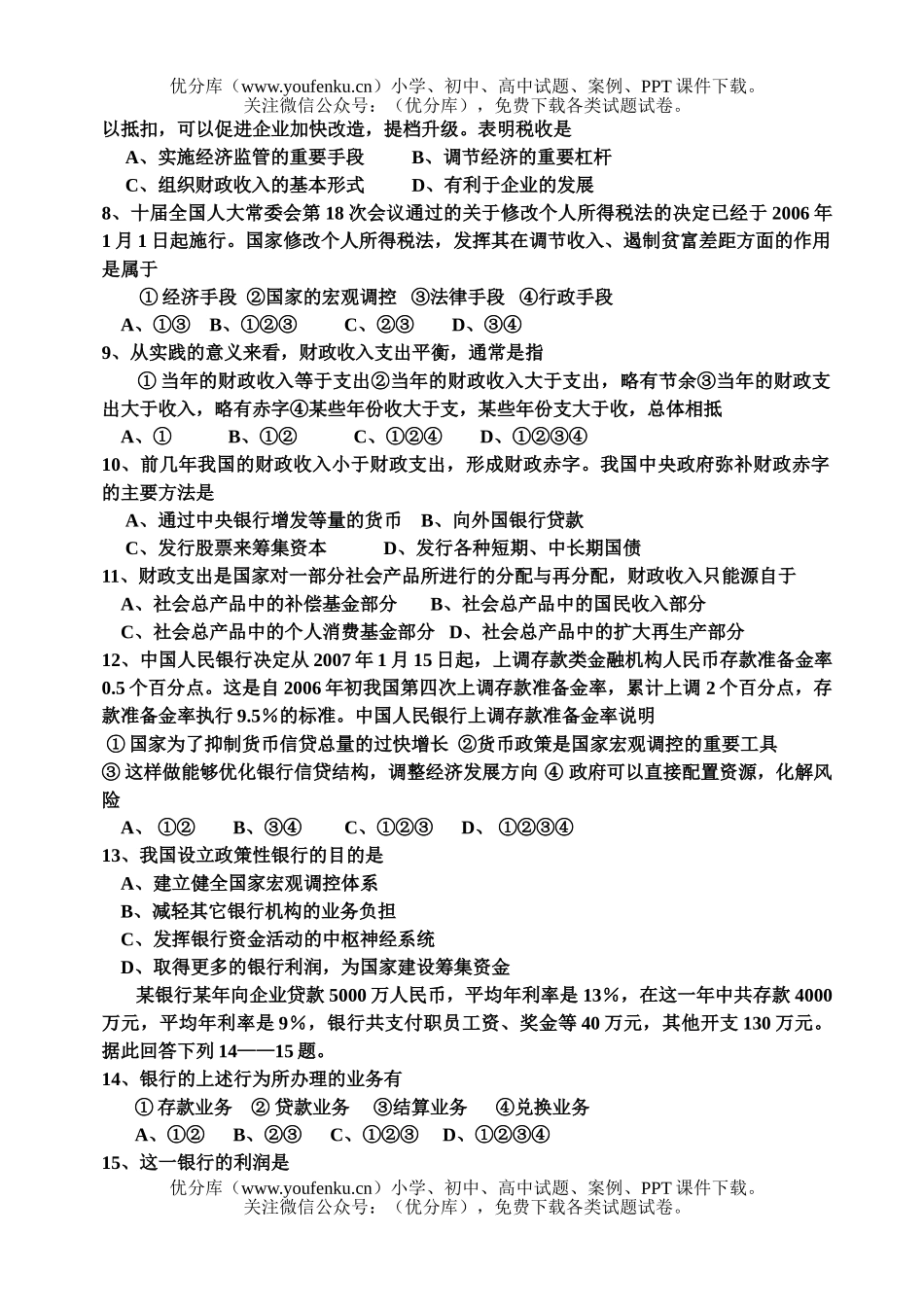 高中一年级政治下学期期中考试卷_第2页
