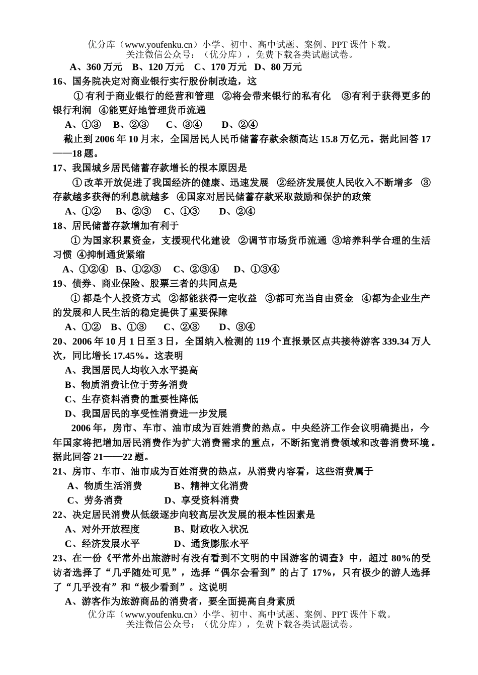 高中一年级政治下学期期中考试卷_第3页