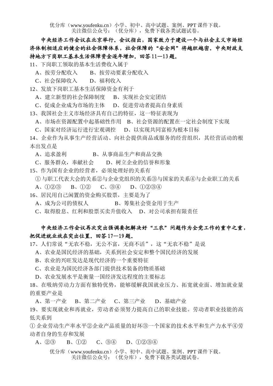 高中一年级政治(上)期末试卷_第2页