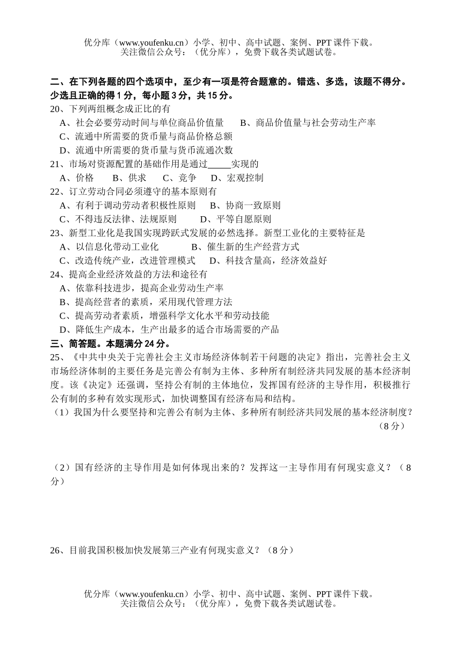 高中一年级政治(上)期末试卷_第3页
