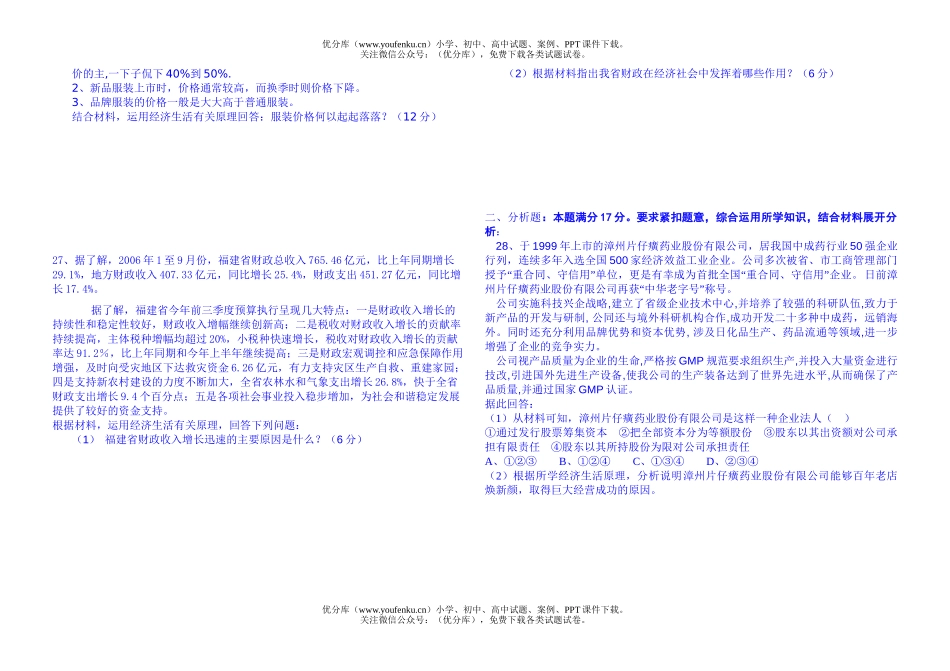 高中一年级政治上经济常识期末考试卷_第3页