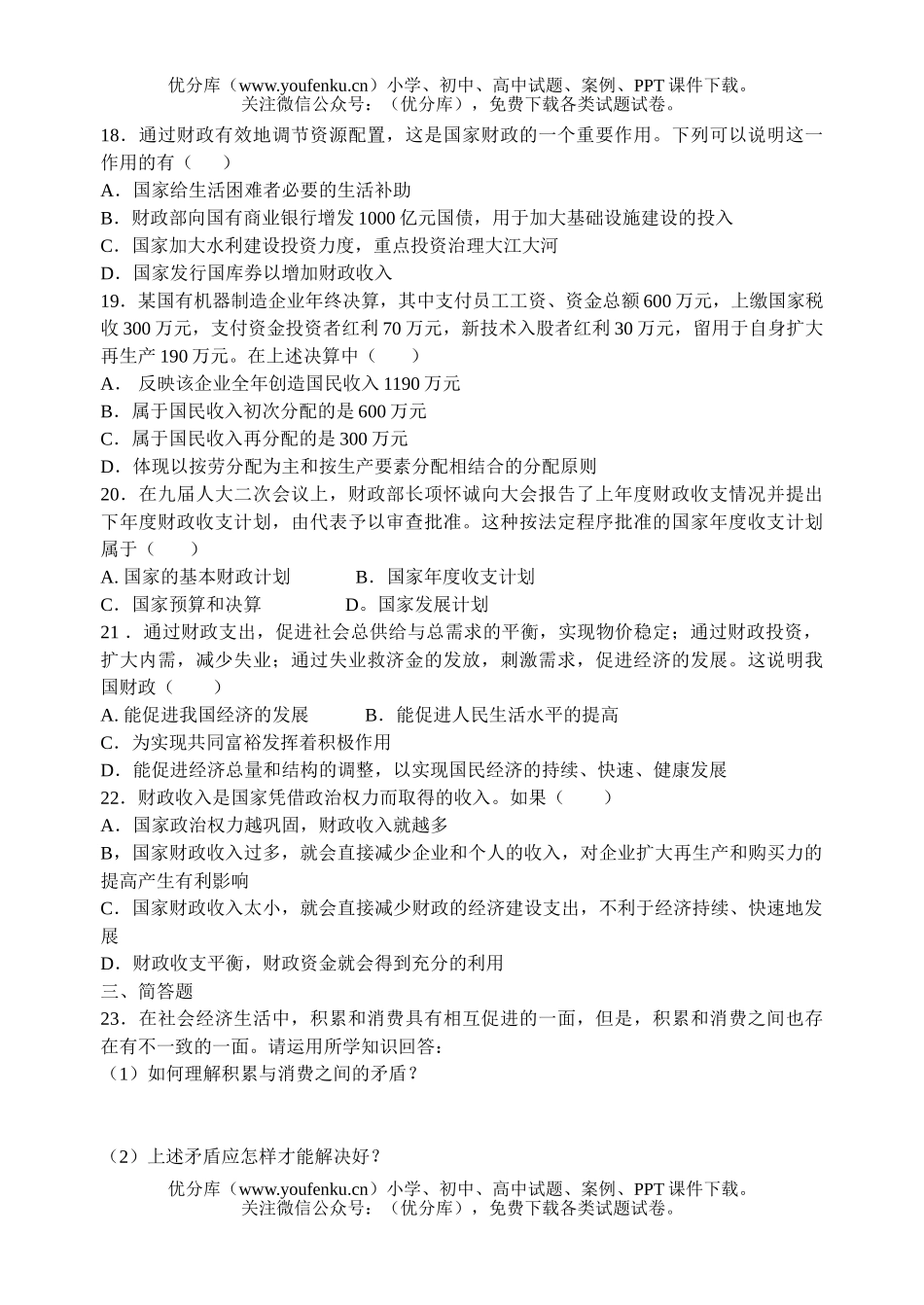 高中一年级政治财政税收和纳税人试卷_第3页