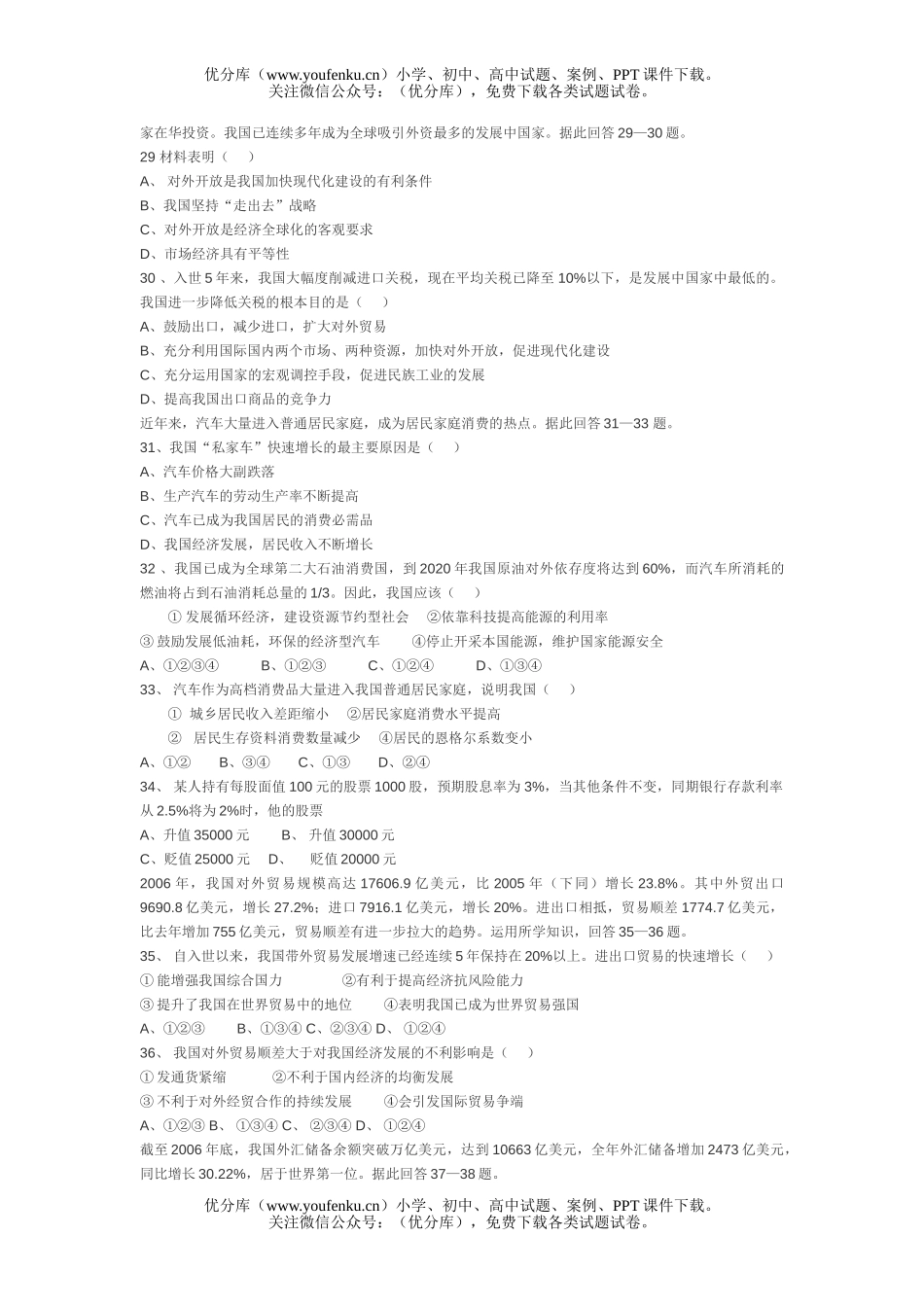 高中一年级政治上学期统测试卷_第3页