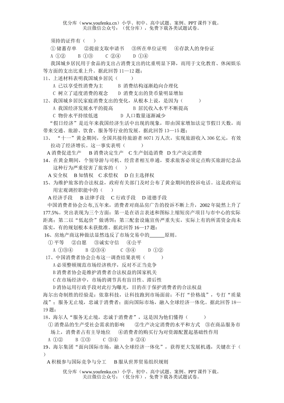高中一年级政治思想第二学期教学质量调测试卷_第2页