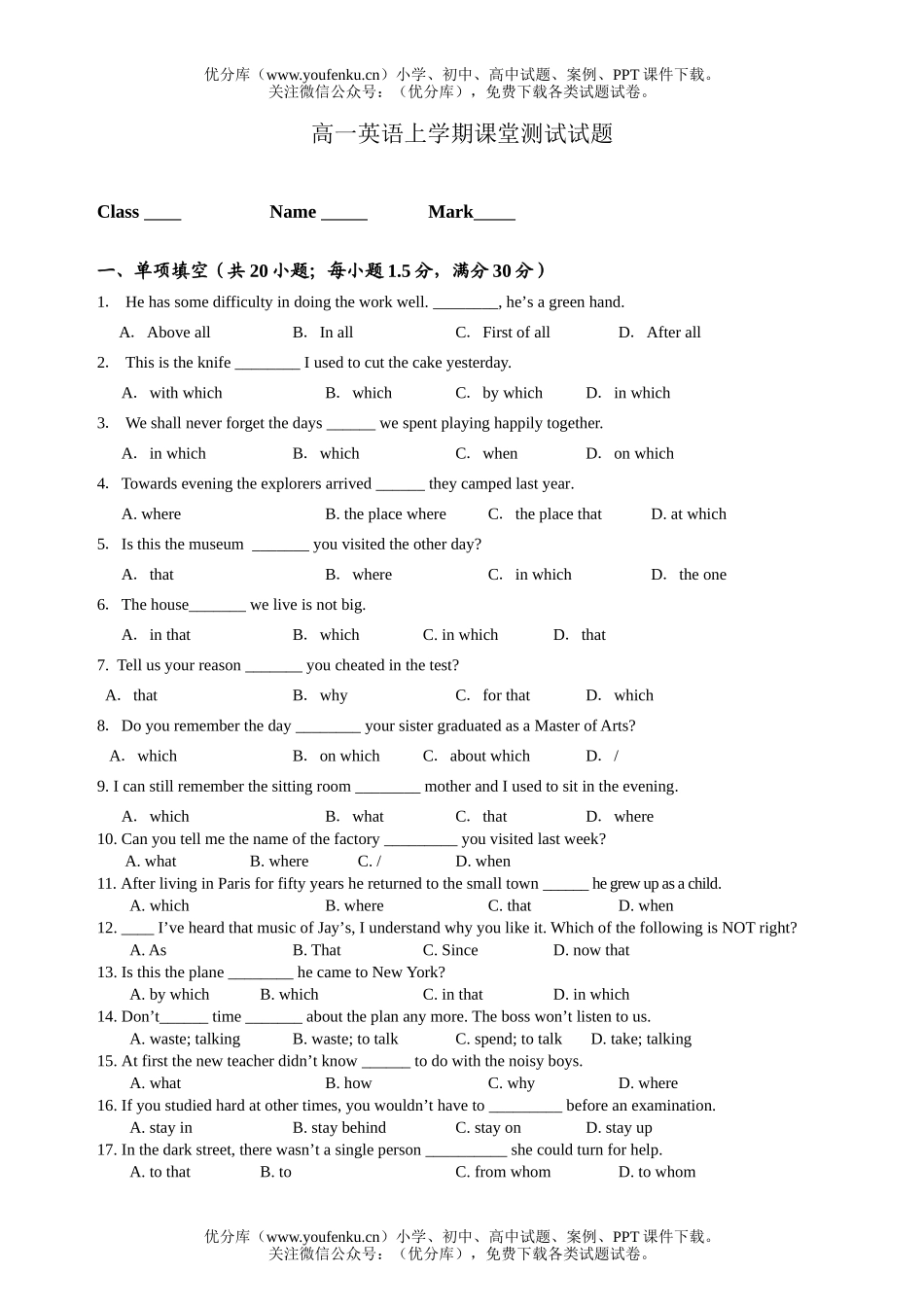 高中一年级英语上学期课堂测试卷_第1页