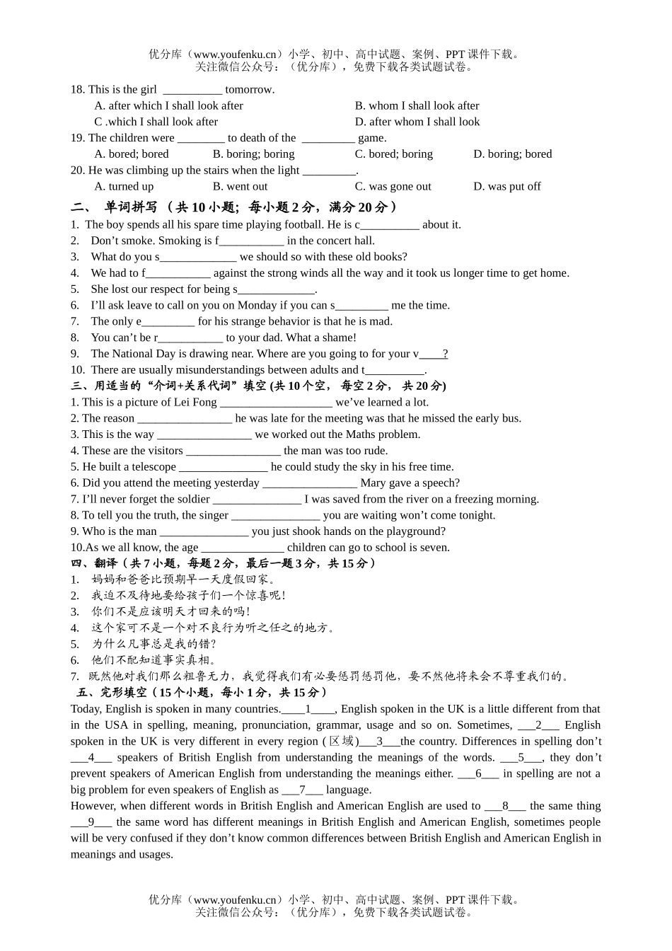 高中一年级英语上学期课堂测试卷_第2页