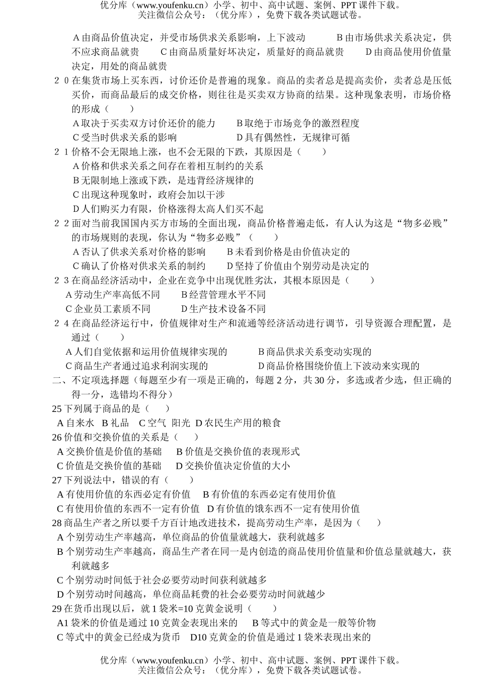 高中一年级政治思想测集试卷_第3页