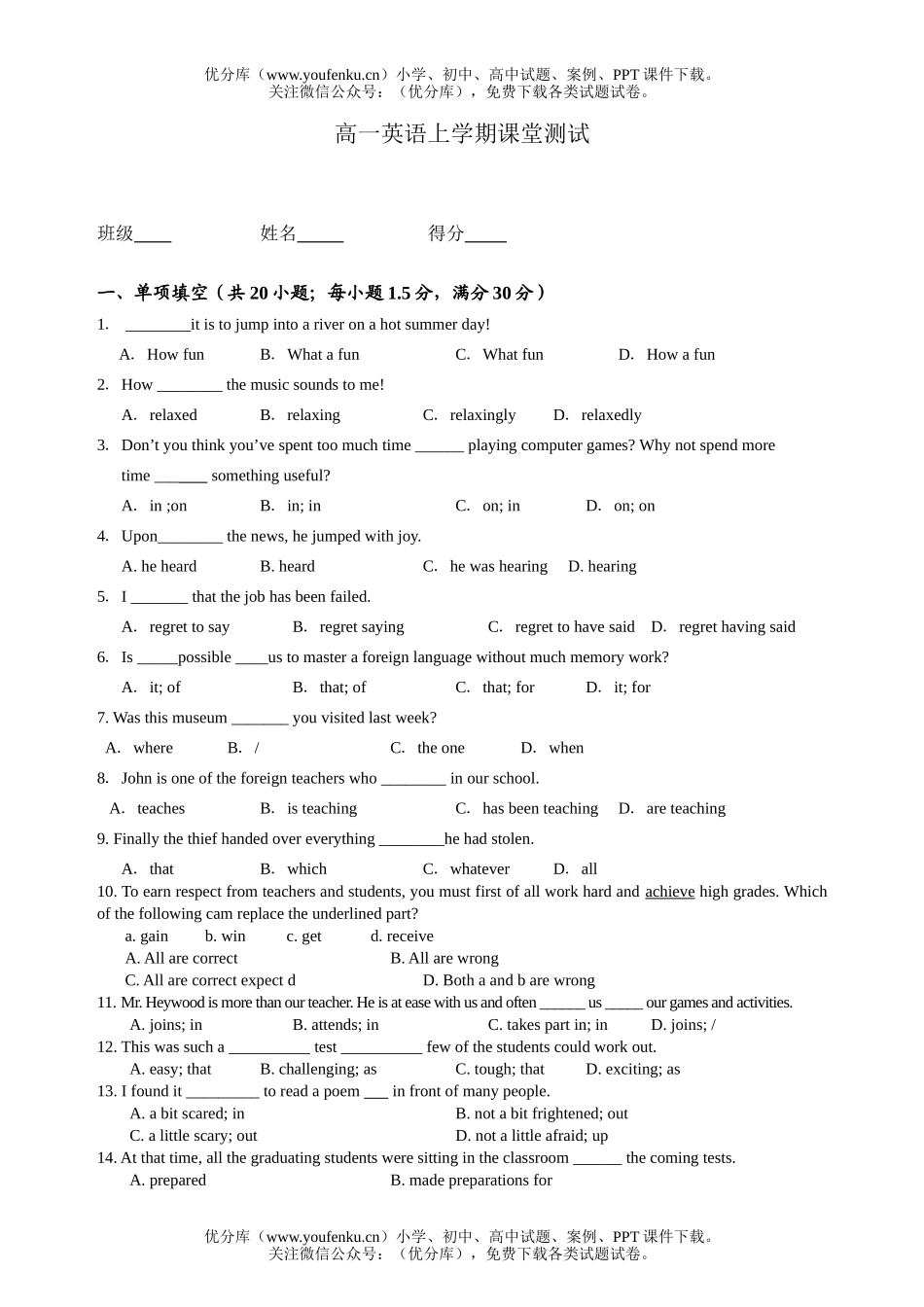高中一年级英语上学期课堂测试1试卷_第1页