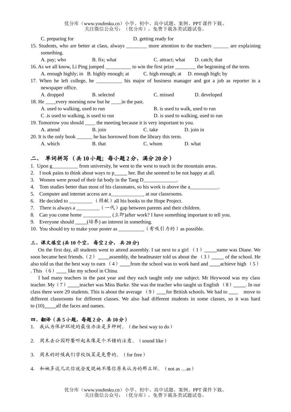 高中一年级英语上学期课堂测试1试卷_第2页
