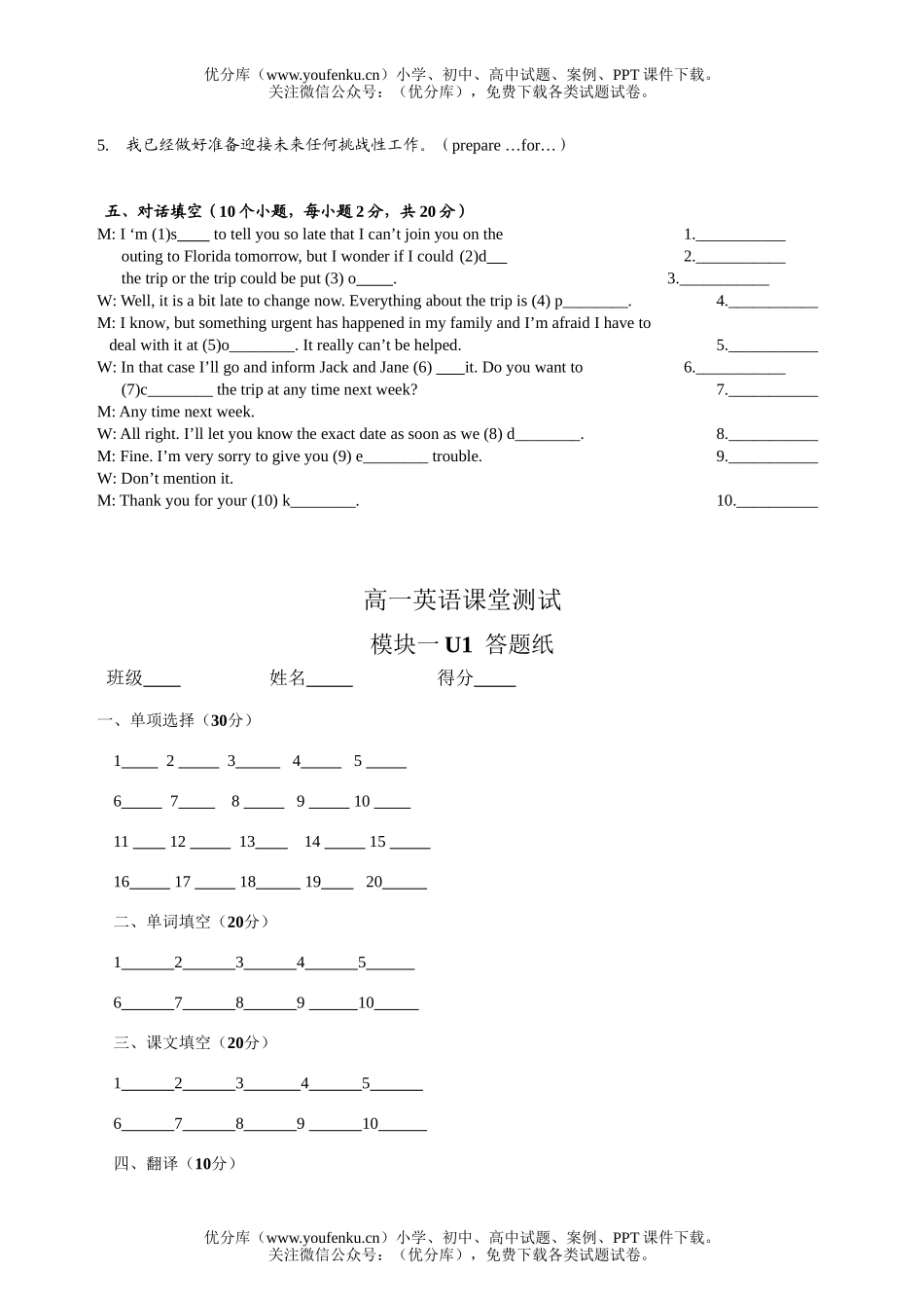高中一年级英语上学期课堂测试1试卷_第3页