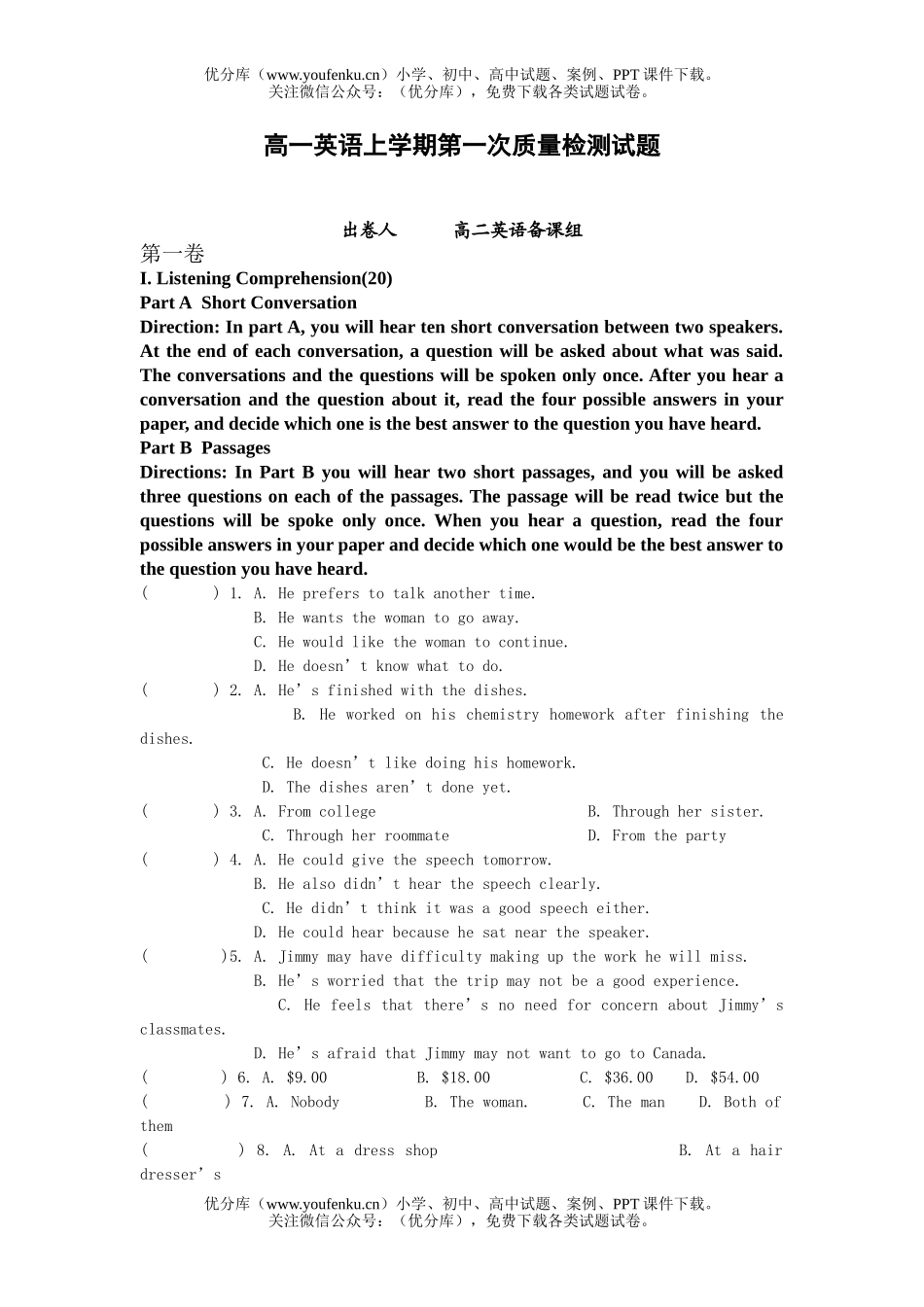 高中一年级英语上学期第一次质量检测试卷_第1页