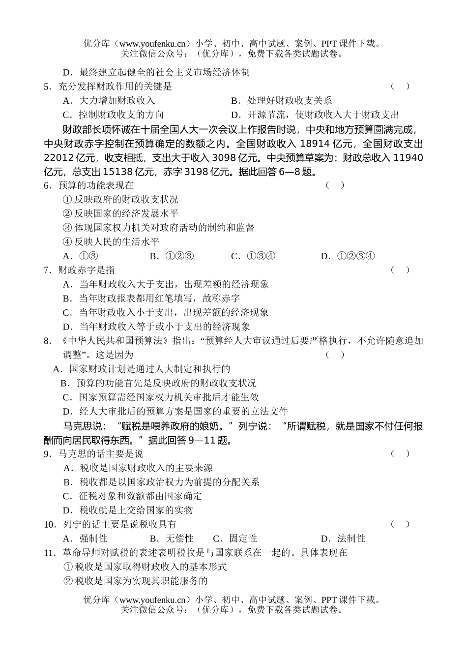 高中一年级政治期中考试卷_第2页