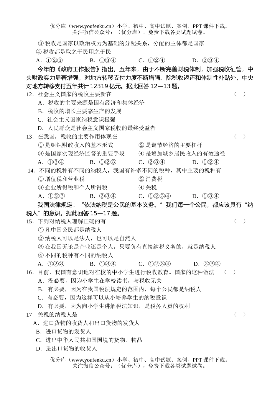 高中一年级政治期中考试卷_第3页