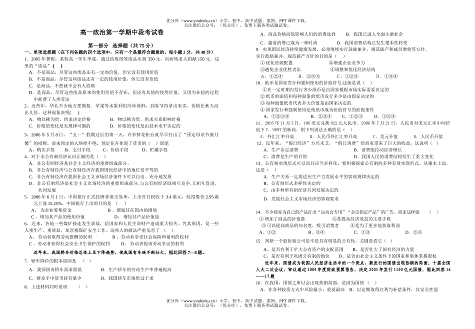 高中一年级政治第一学期中段考试卷_第1页