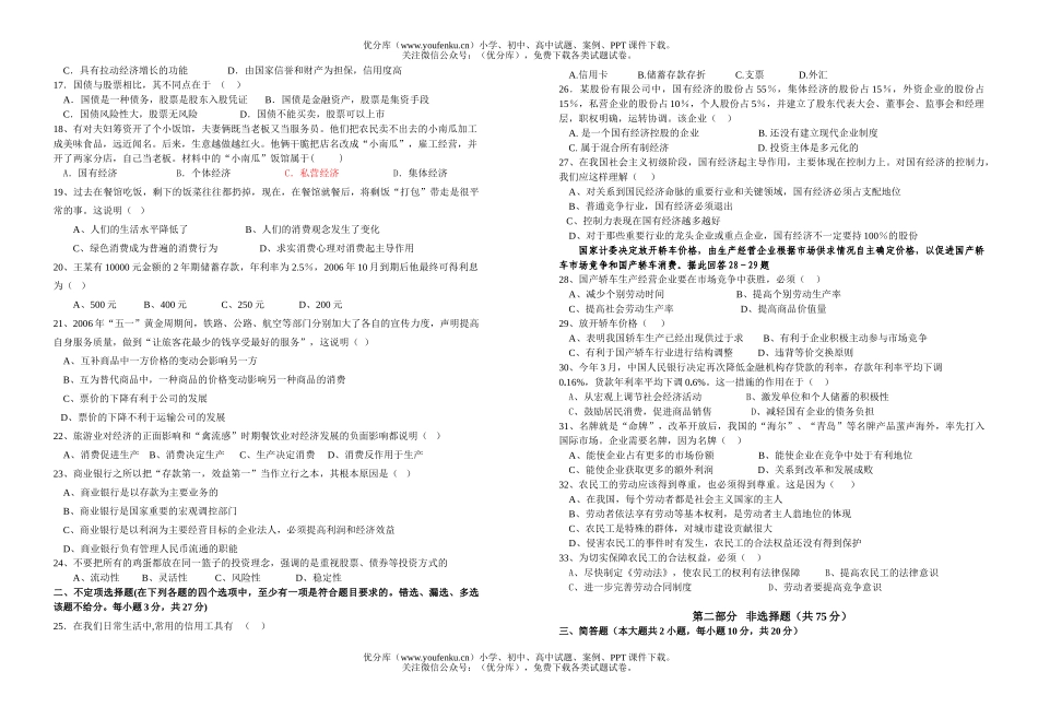 高中一年级政治第一学期中段考试卷_第2页