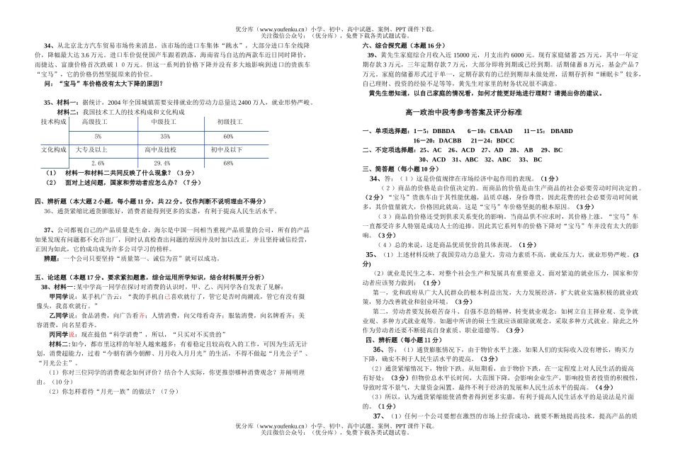 高中一年级政治第一学期中段考试卷_第3页