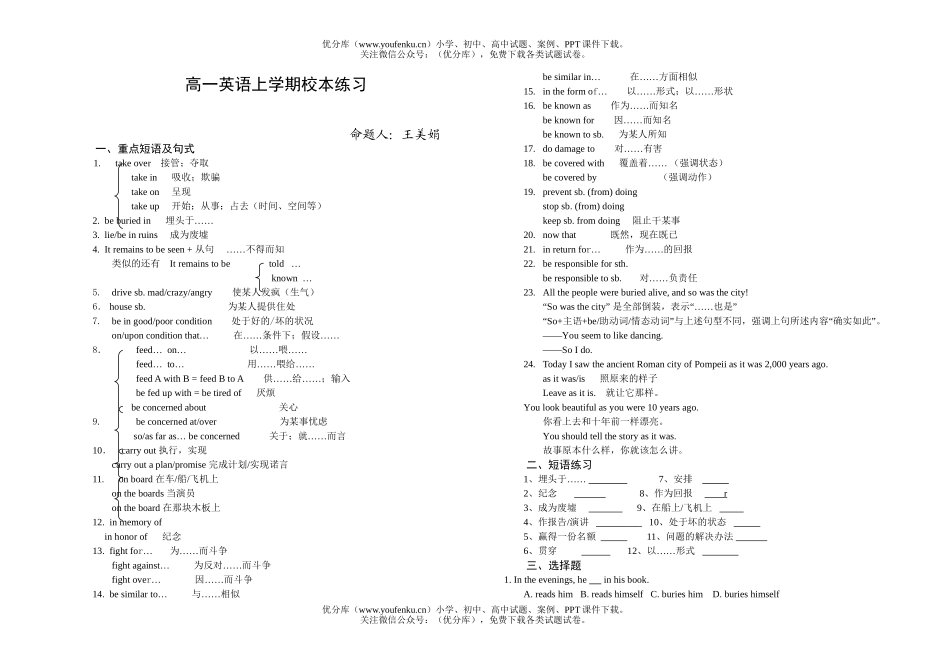 高中一年级英语上学期校本练习试卷_第1页