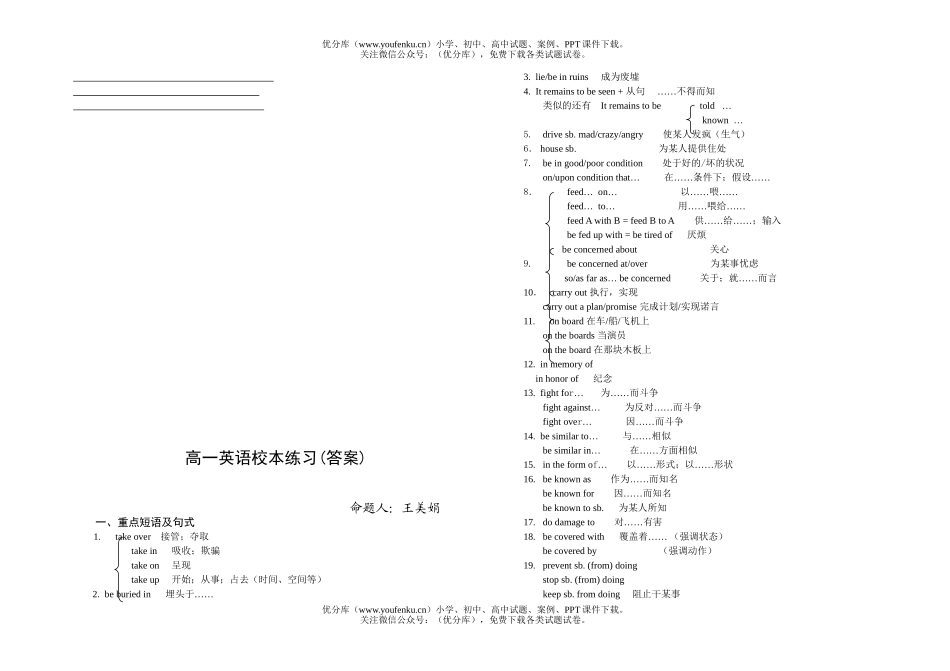 高中一年级英语上学期校本练习试卷_第3页