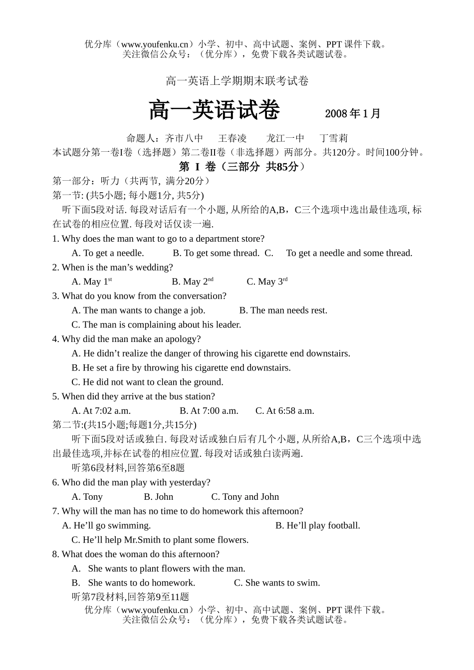 高中一年级英语上学期期末联考试卷_第1页