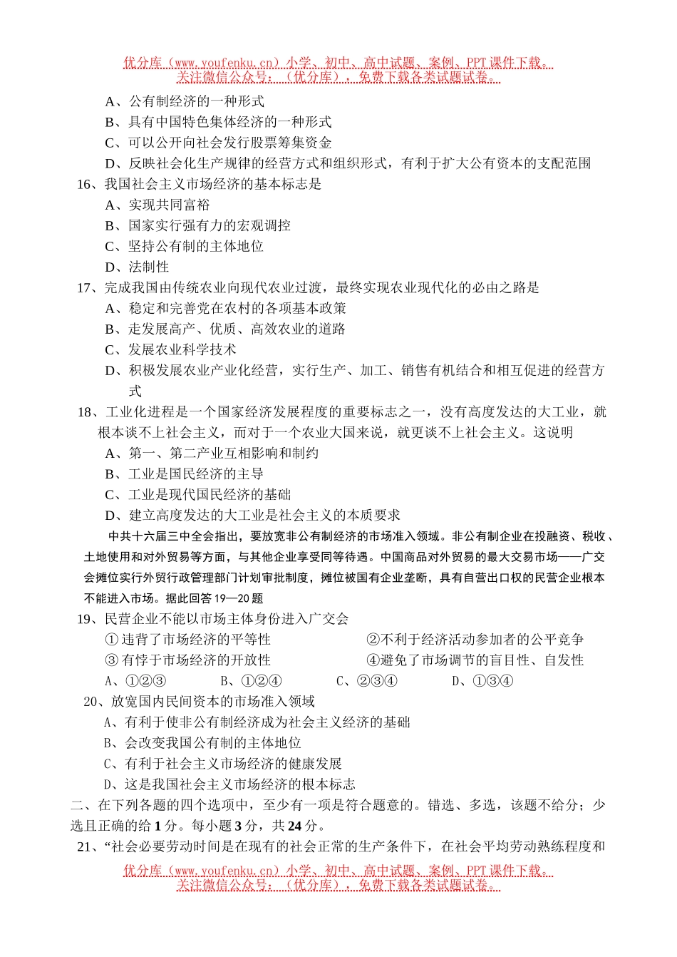 高中一年级政治期末考试卷_第3页