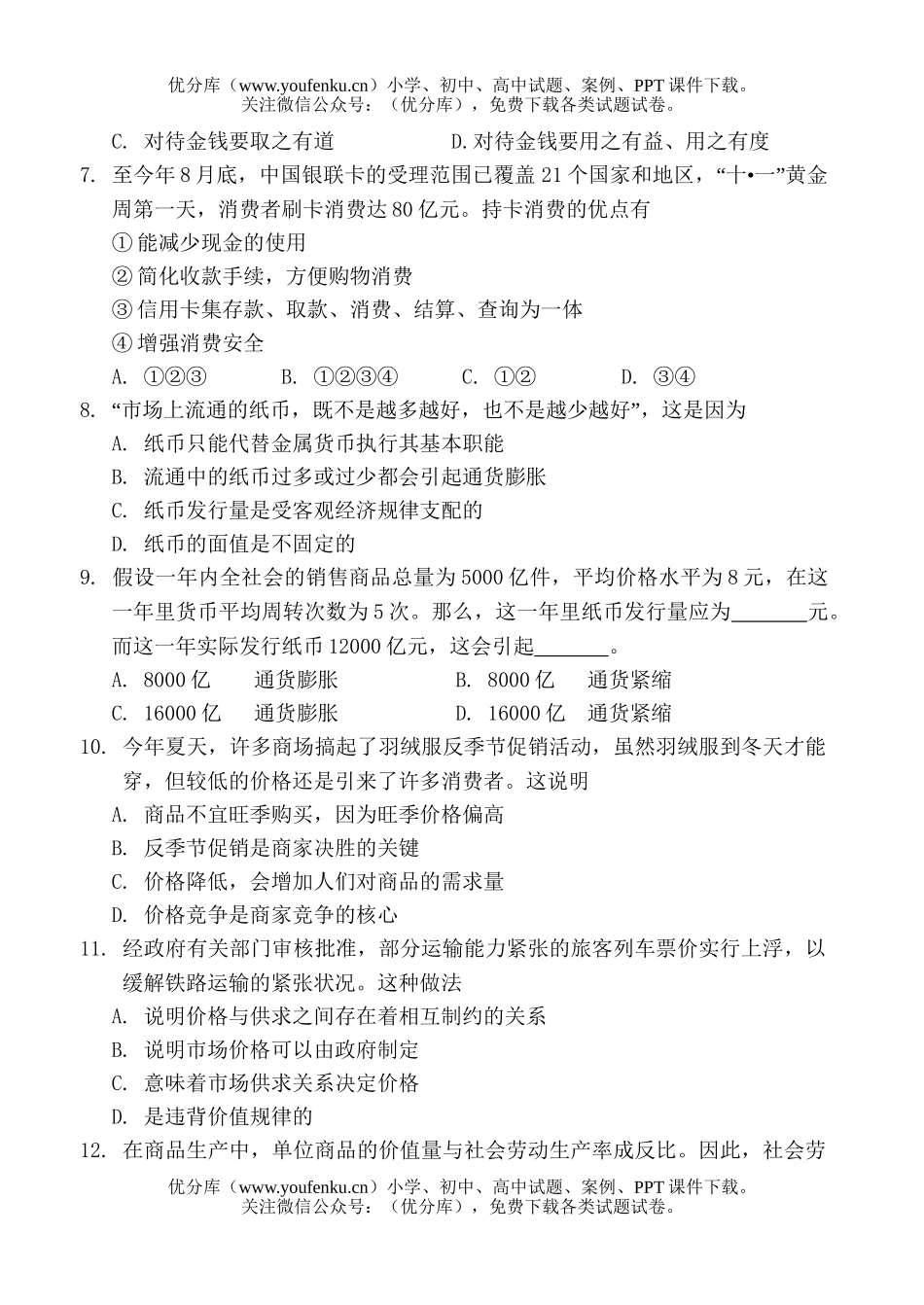 高中一年级政治科上学期质量检测题试卷_第2页